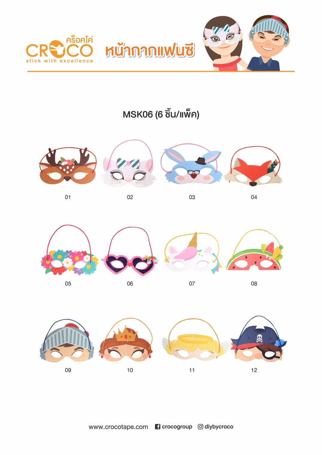หน้ากากแฟนซี แมว หน้ากากแฟนซี แมว