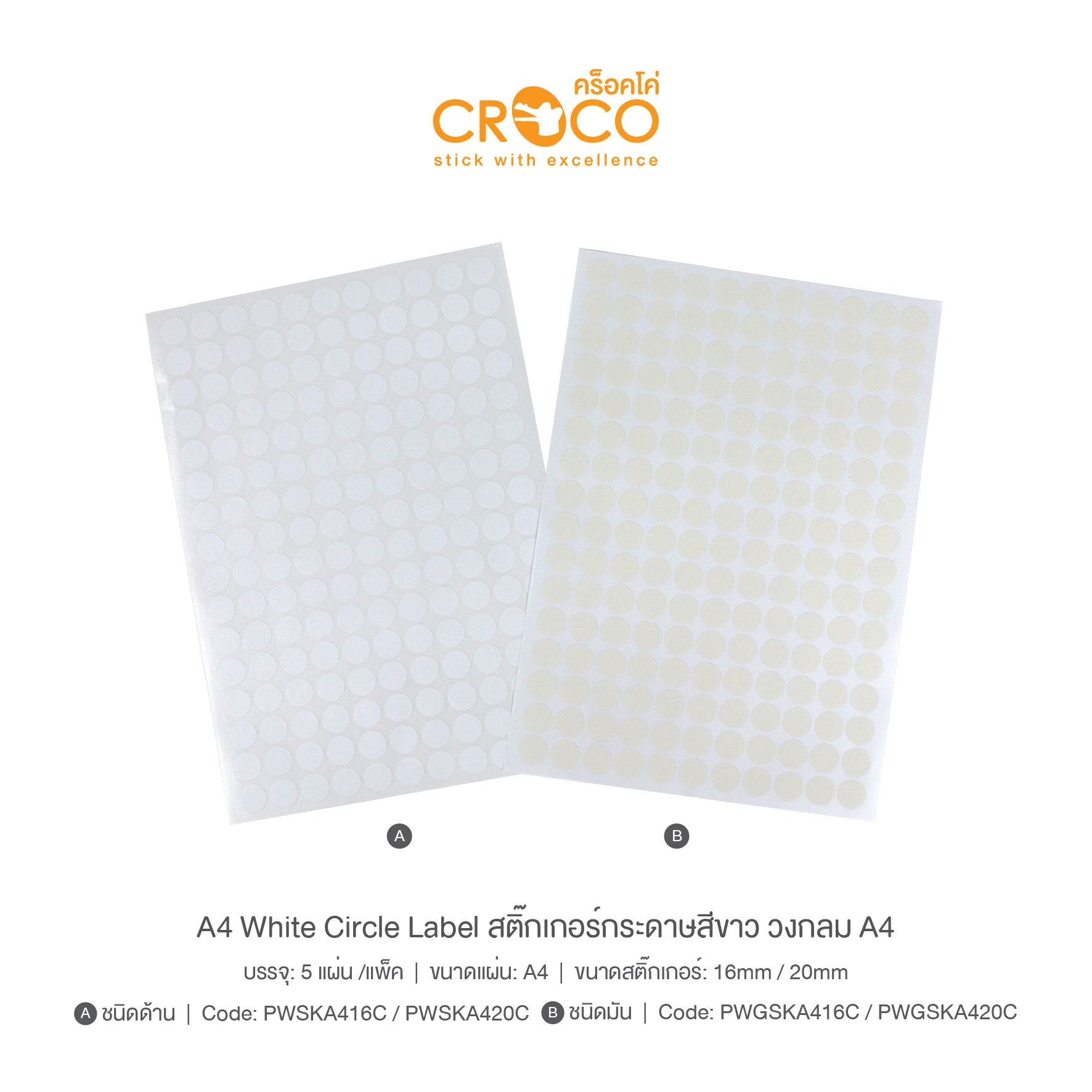 สติ๊กเกอร์กระดาษวงกลม สีขาว A4 สติ๊กเกอร์กระดาษวงกลม สีขาว A4