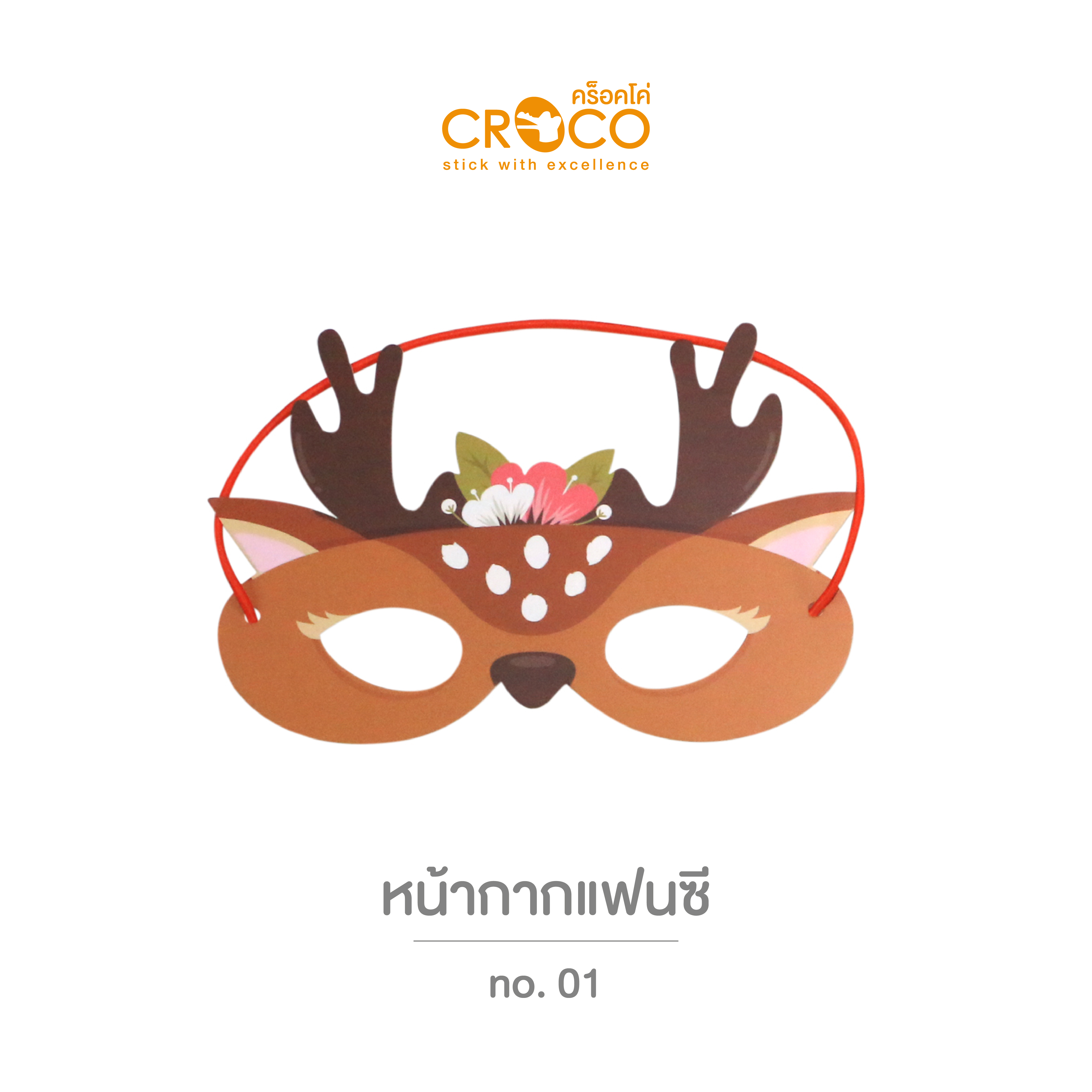 หน้ากากแฟนซี กวาง หน้ากากแฟนซี กวาง