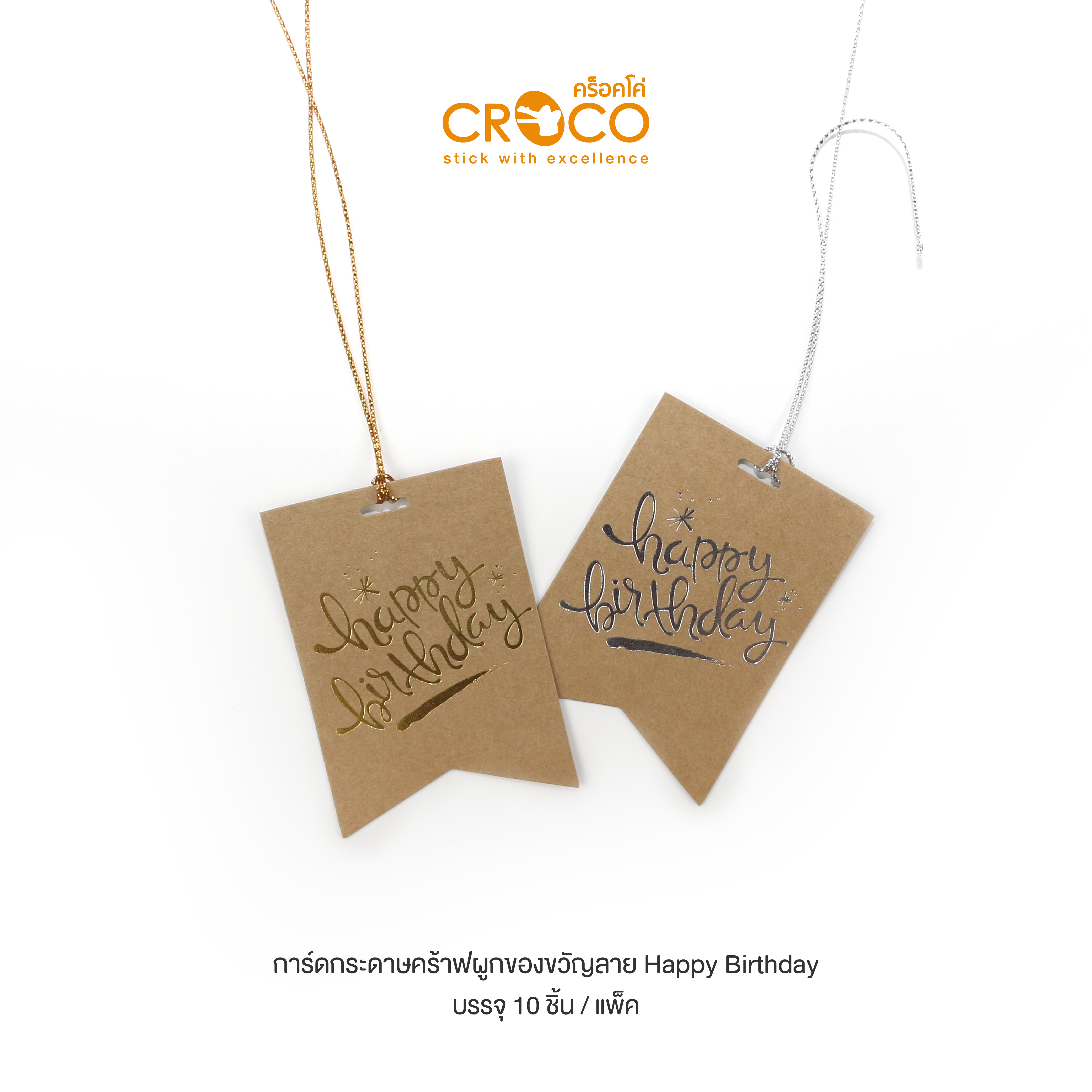 การ์ดของขวัญกระดาษคราฟท์ ลาย Happy Birthday การ์ดของขวัญกระดาษคราฟท์ ลาย Happy Birthday