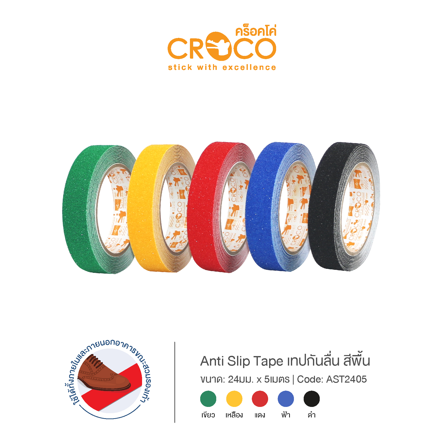 เทปกันลื่น เทปกันลื่น