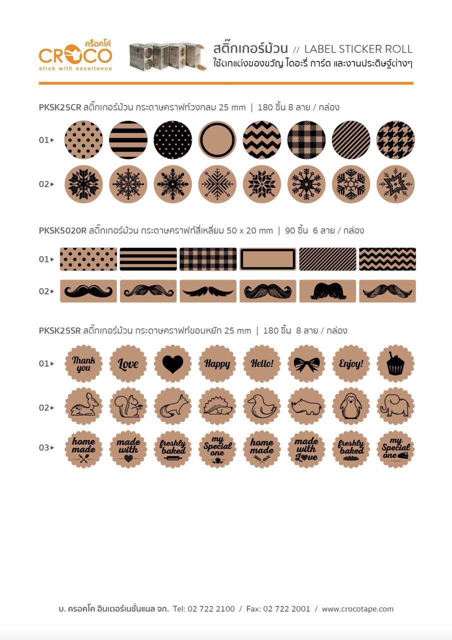 สติ๊กเกอร์กระดาษคราฟท์ วงกลม ลาย pattern สติ๊กเกอร์กระดาษคราฟท์ วงกลม ลาย pattern